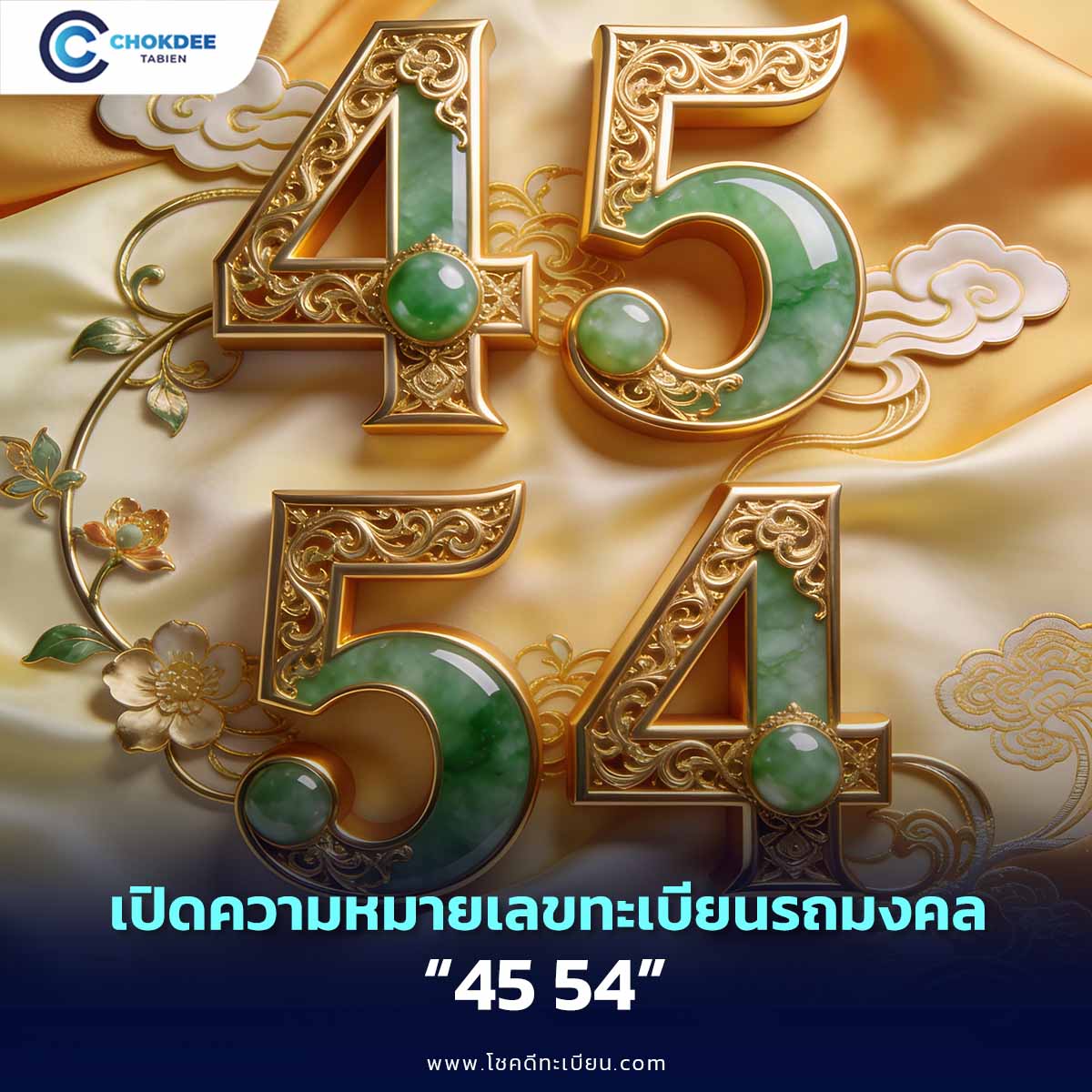 เปิดความหมายเลข 45 54 เลขมงคลพลังแห่งความสำเร็จในชีวิต