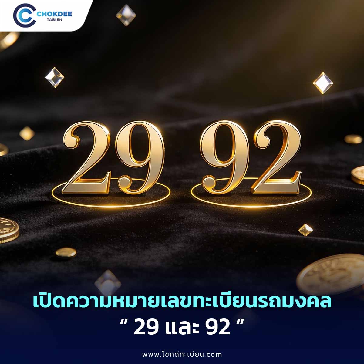 เปิดความหมายศาสตร์เลข 49 และ 94 เลขแห่งการเจรจา สื่อสาร