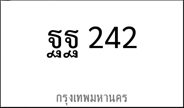 ทะเบียนรถยนต์ ฐฐ 242