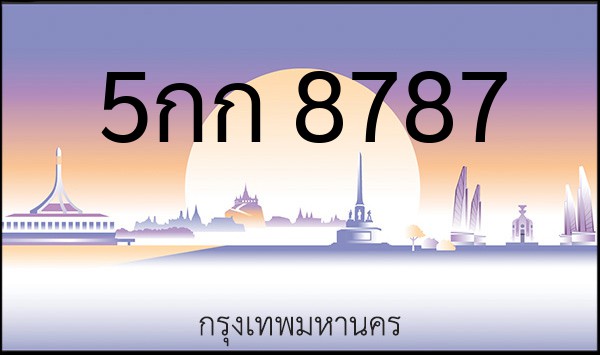 ทะเบียนรถยนต์ 5กก 8787