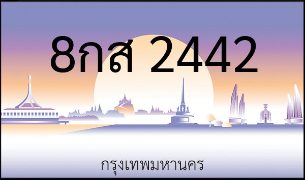 ทะเบียนรถยนต์ 8กส 2442
