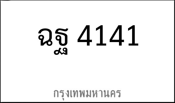 ทะเบียนรถยนต์ ฉฐ 4141